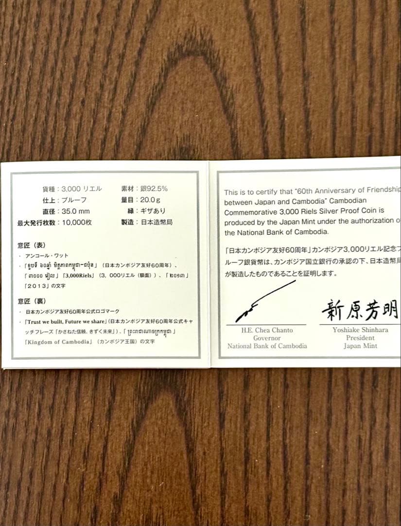 美品】日本カンボジア友好60周年記念 3,000リエル プルーフ銀貨幣