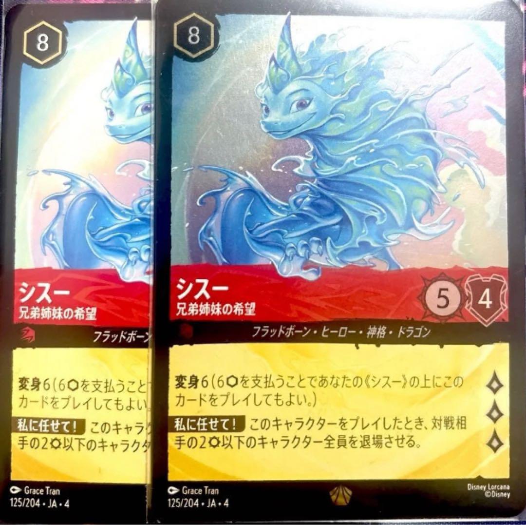 シスー ドラゴンキャラクター トレーディングカード