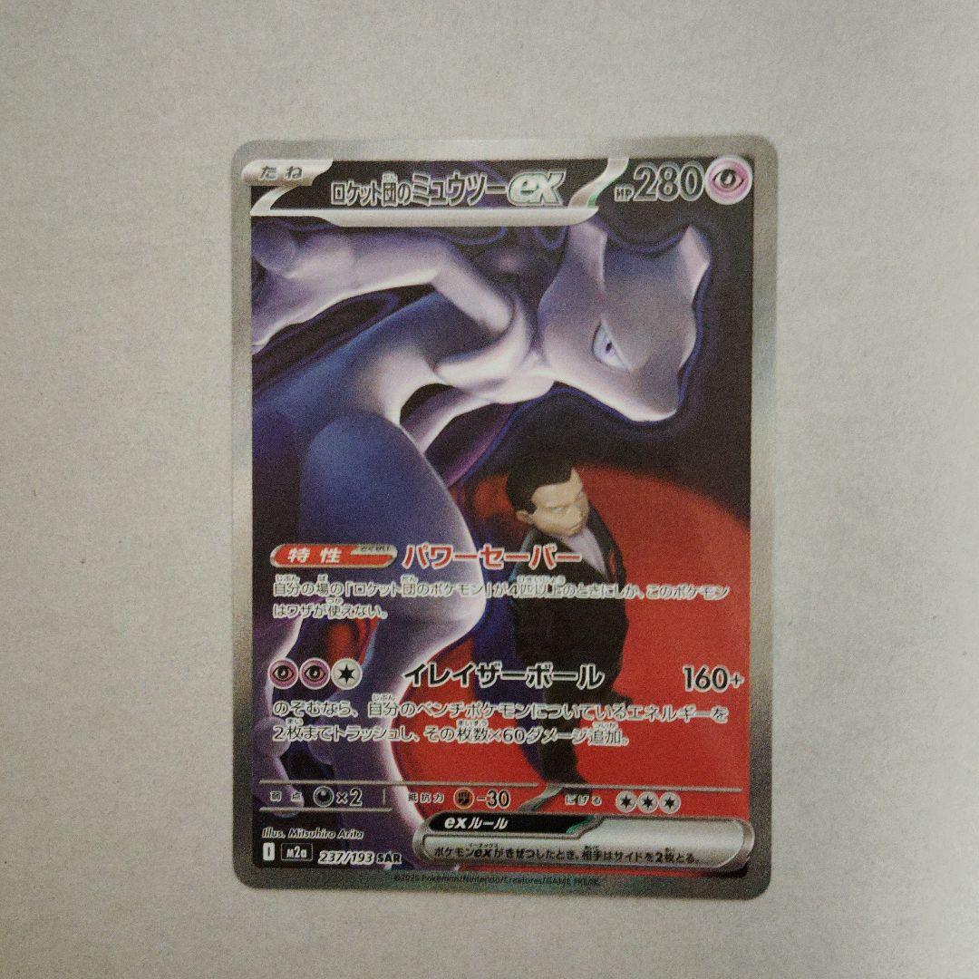 b*b様 【未使用】ポケモンカード ロケット団のミュウツーex SAR