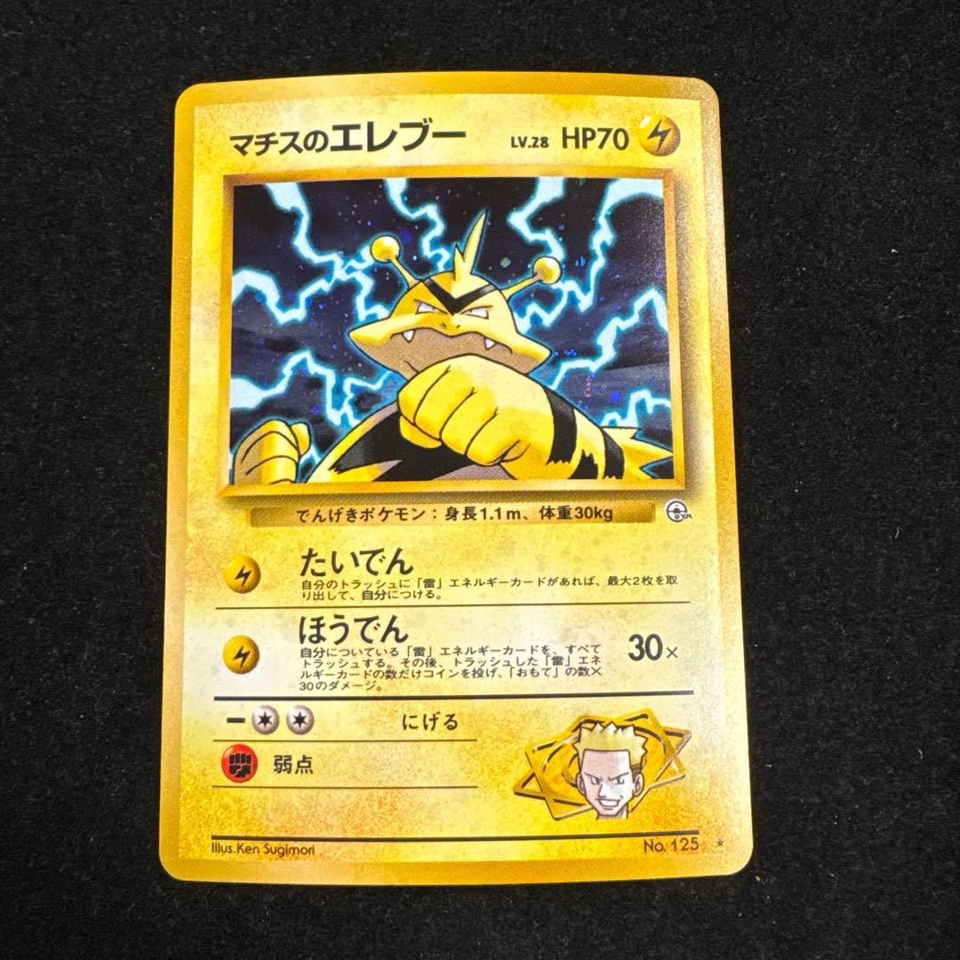 旧裏 マチスのエレブー LV28 No125 ☆ p193 - メルカリ