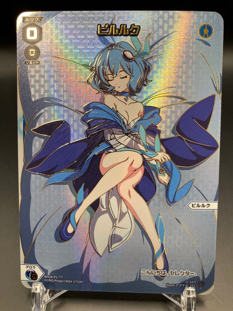 ウィクロス ピルルク WX24-P1-??? wixoss