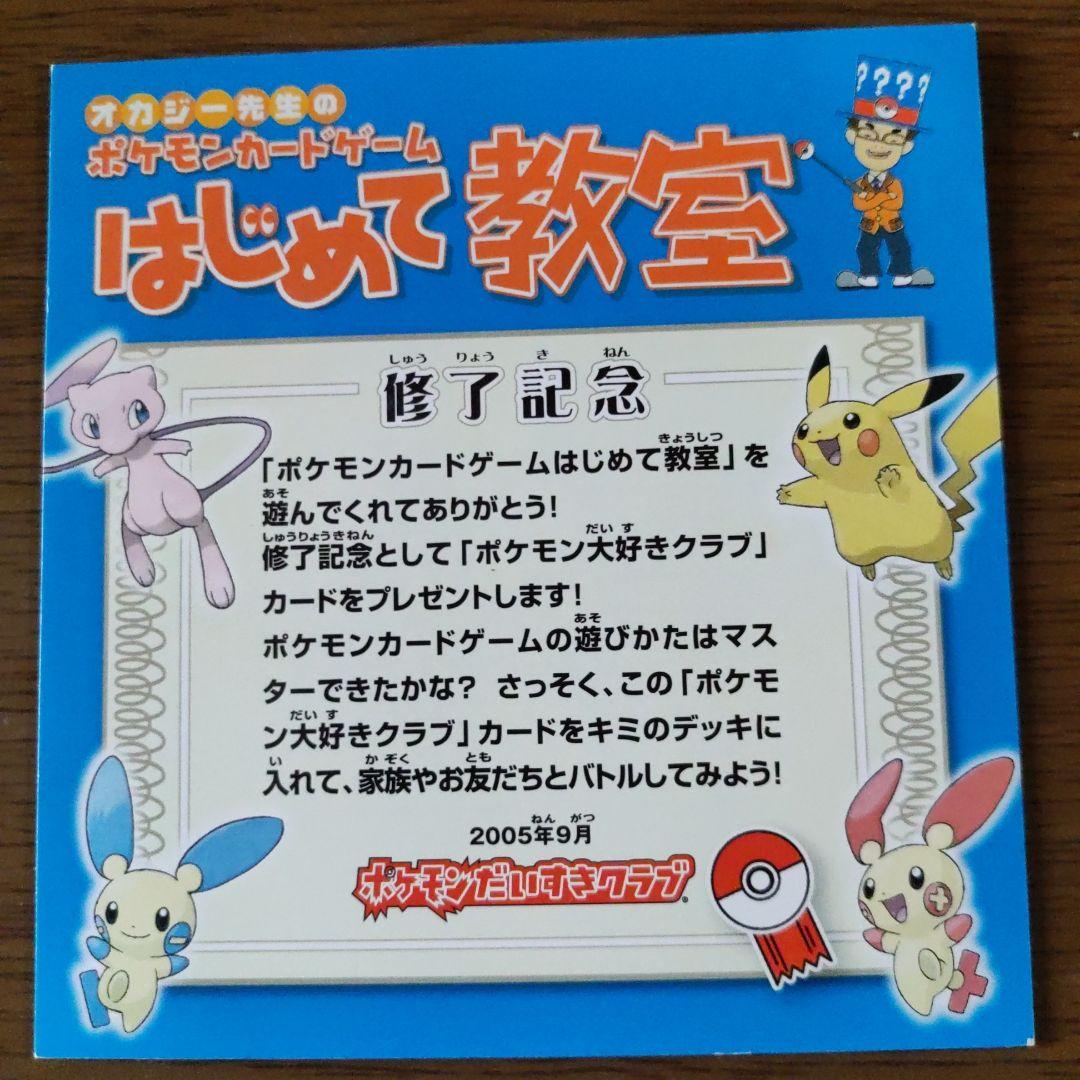 ポケモンカード ポケカ ポケモン大好きクラブ はじめて教室 修了記念