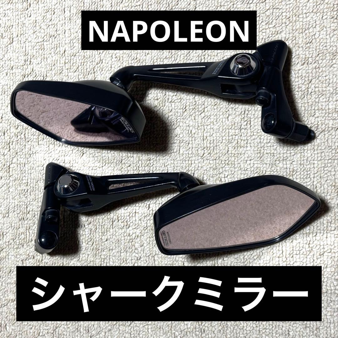 タナックス　NAPOLEON シャークミラー　2個セット
