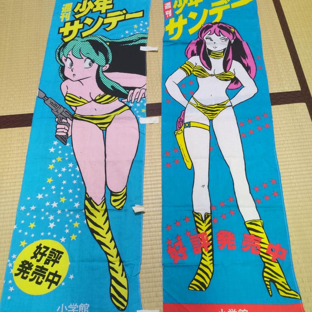 【非売品!!】☆うる星やつら ラムちゃん のぼり2枚セット☆