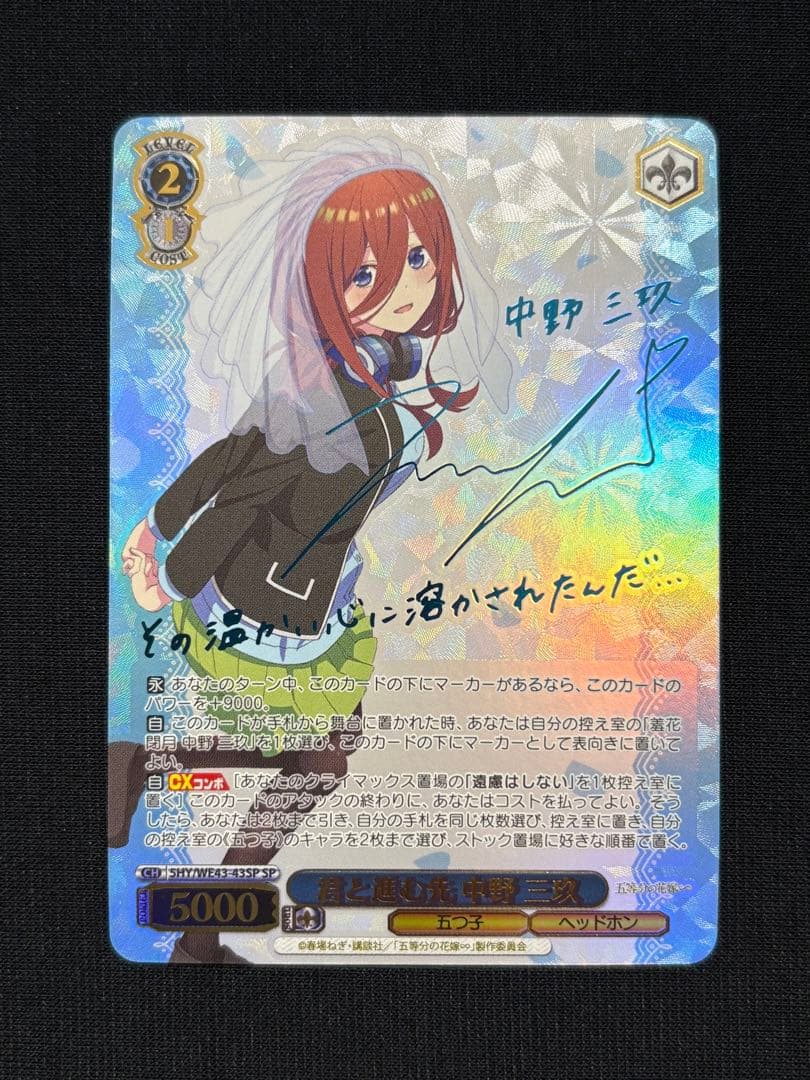 ヴァイスシュヴァルツ 君と進む先 中野三久 sp