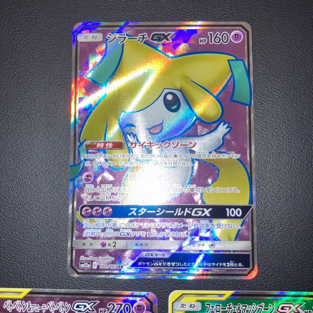 極美品　ジラーチGX SR エモンガEX SR 2枚