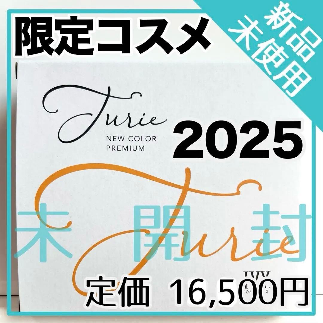 新品✨未開封【IVY】2025限定コスメ チュリエ新色プレミアム セット特典付き