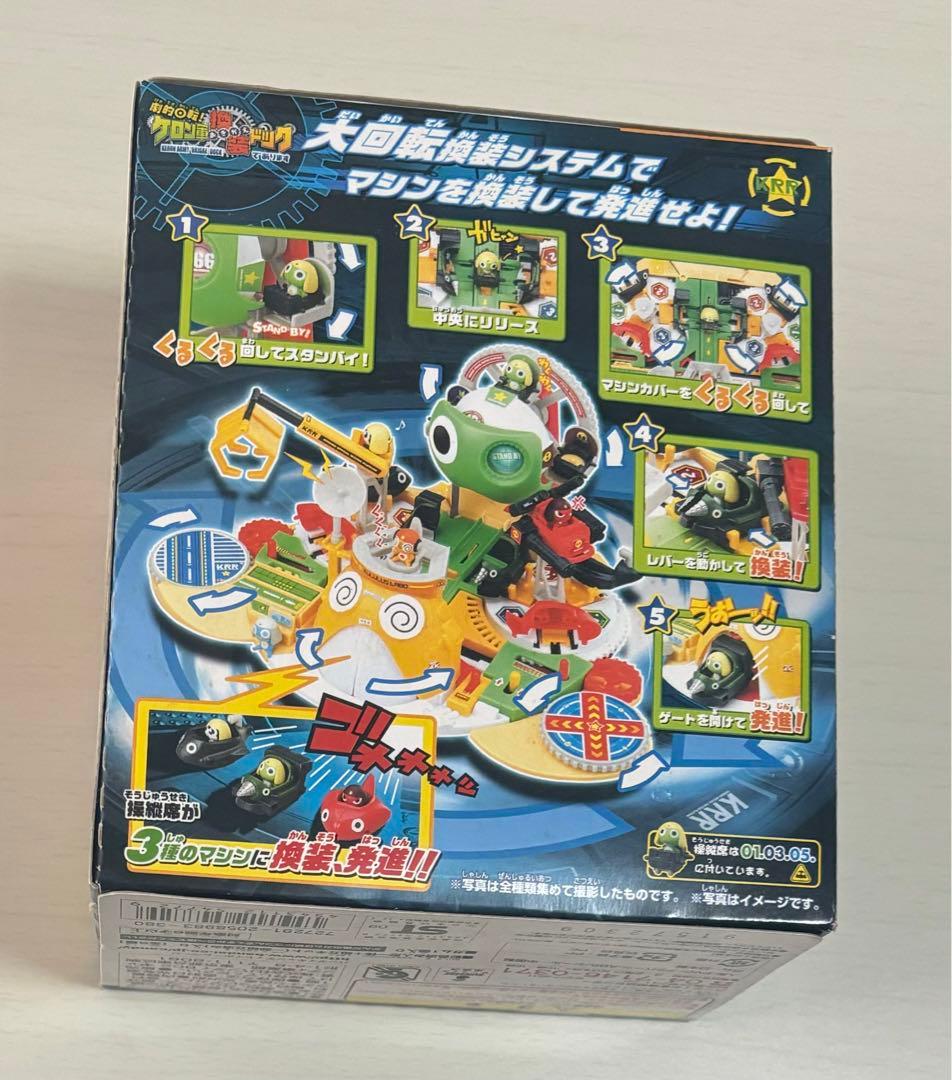 ケロロ軍曹 ケロン軍おきがえドック おもちゃ 玩具 当時物 入手困難