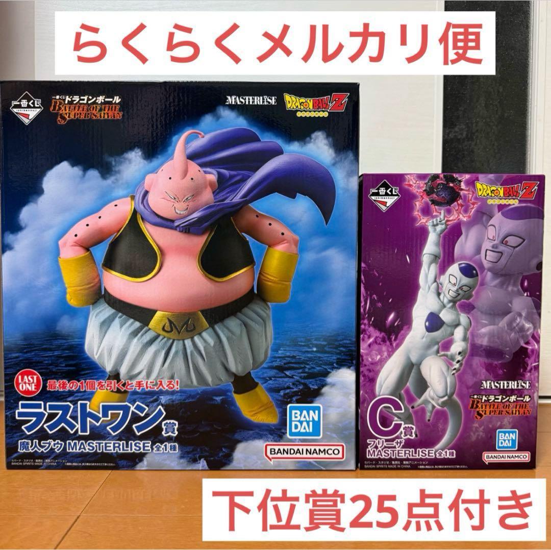 ドラゴンボール 一番くじ フィギュア フリーザ ラストワン 魔人ブウ 下位賞