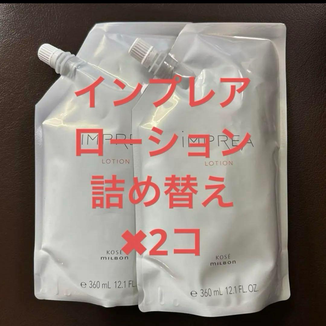 インプレア　ローション 詰め替え ×2コ