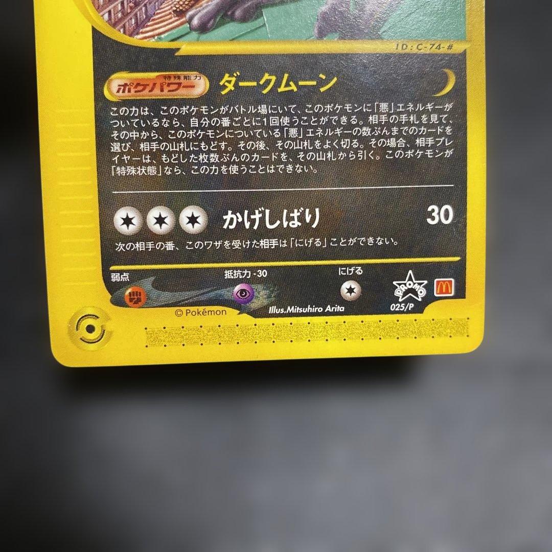 No.1065 ポケモン ブラッキー