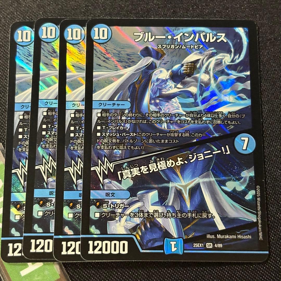 ブルー・インパルス／「真実を見極めよ、ジョニー！」 4枚　ヒロインBEST