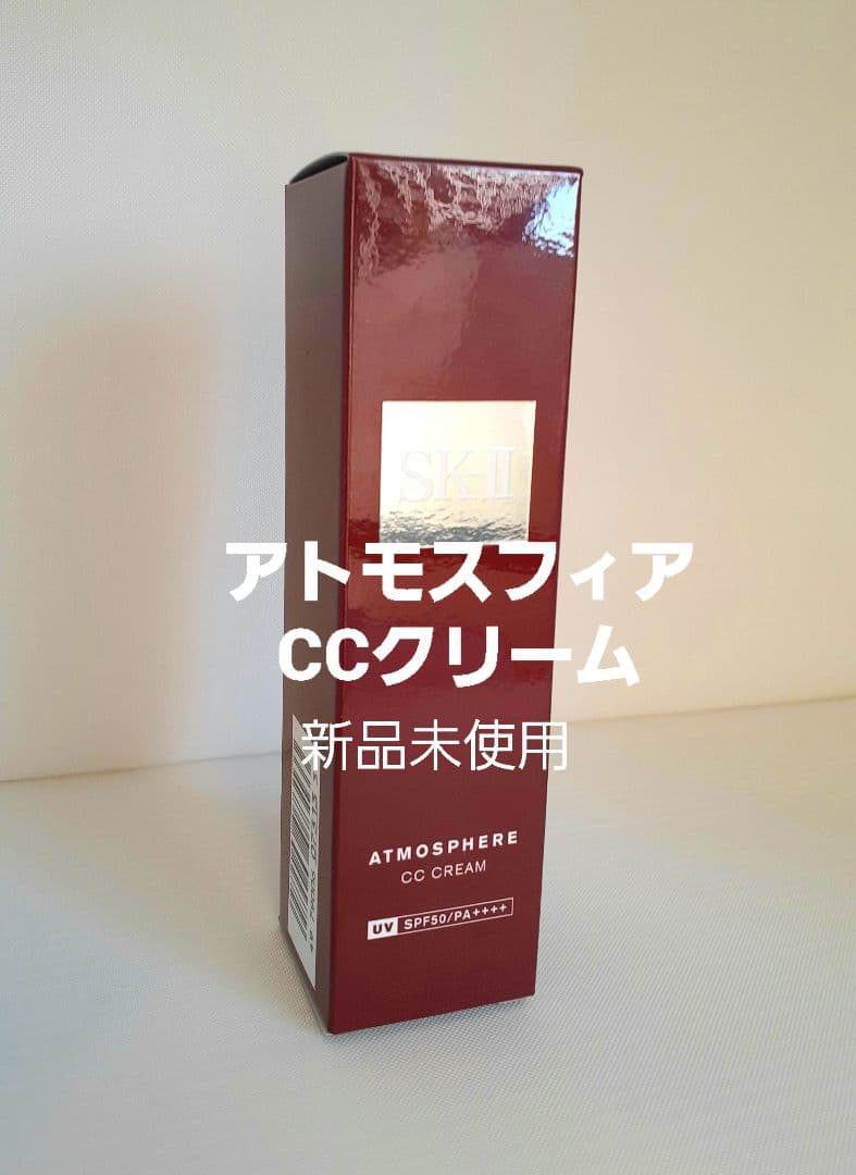新品 SK-II アトモスフィア CCクリーム 30g 国内正規品 2024年製