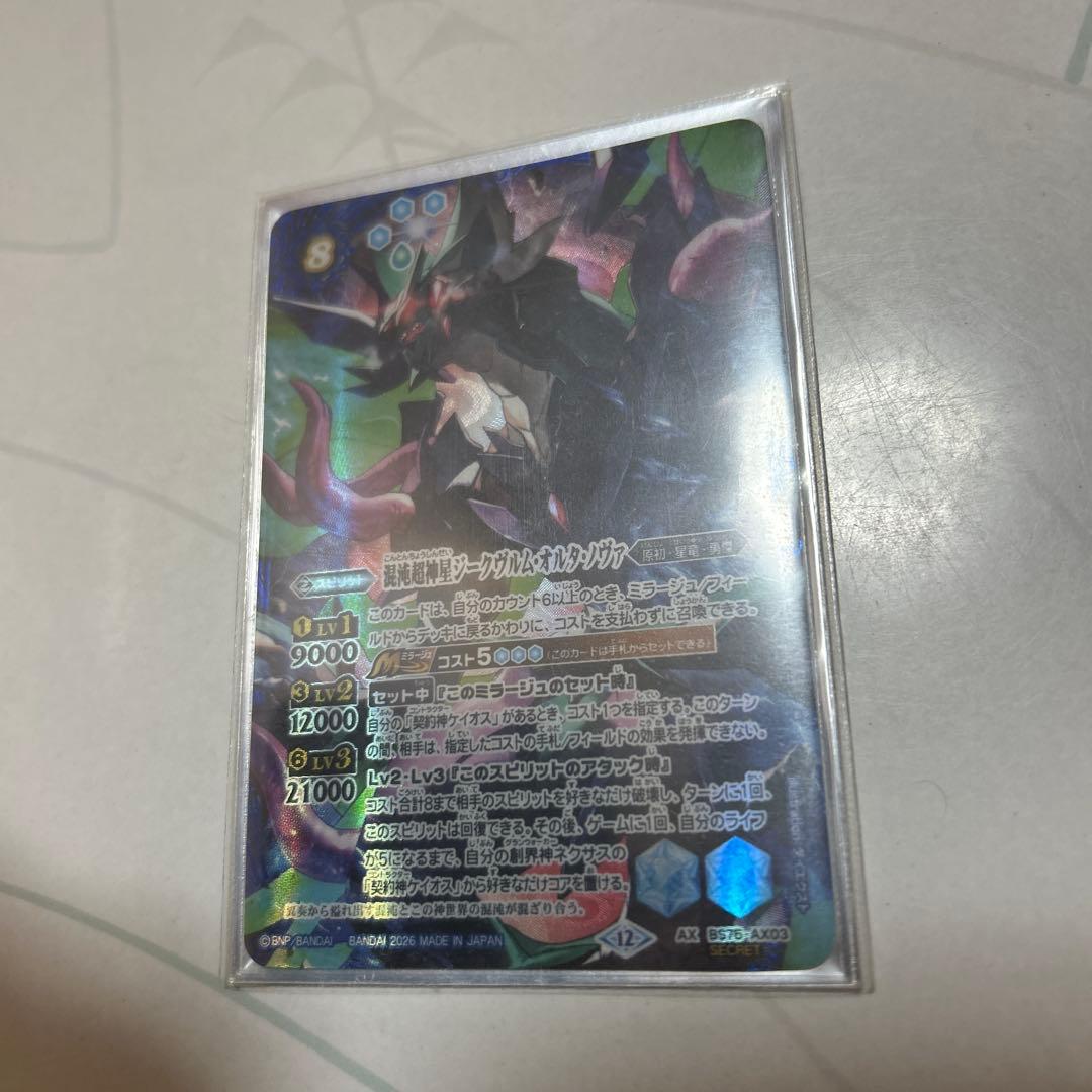 バトスピ 混沌超神星ジークヴルム・オルタ・ノヴァ Secret