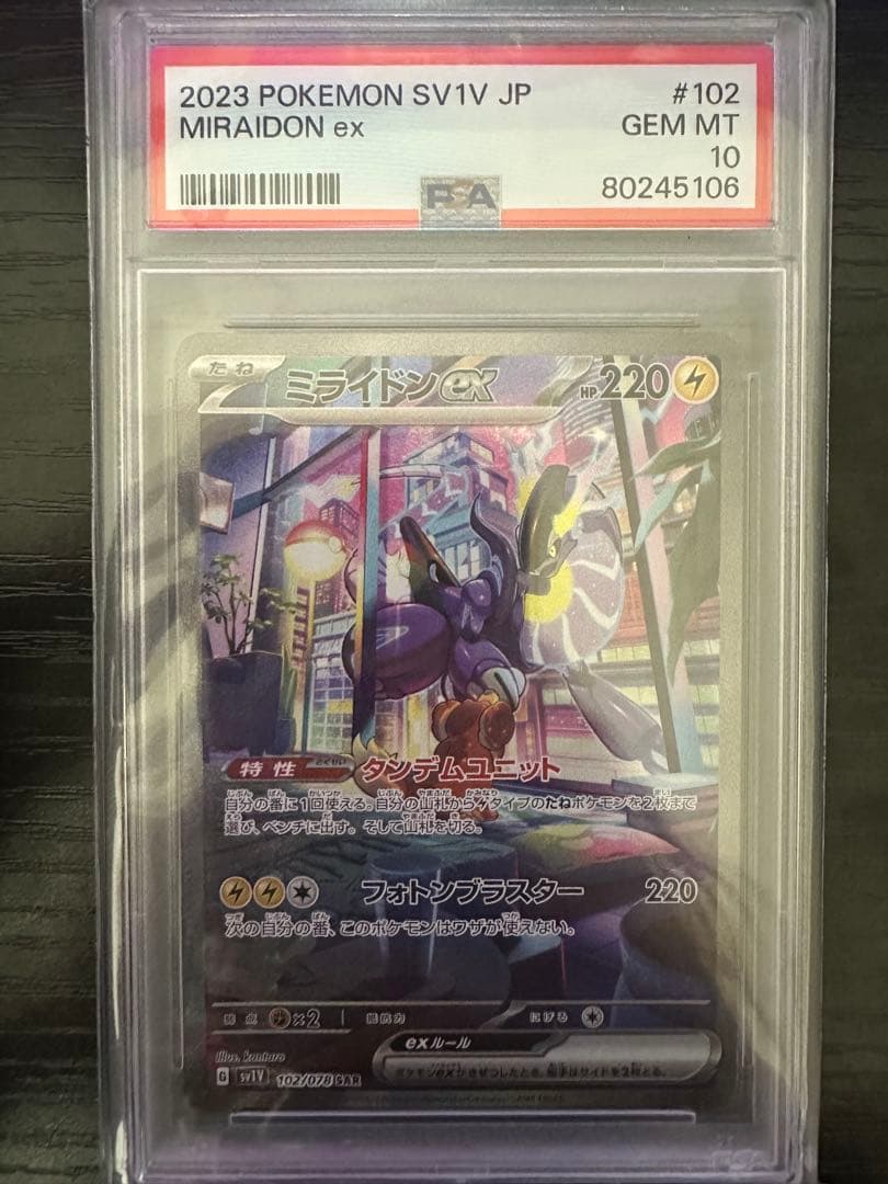 【PSA10】ポケモンカード　ミライドンex SAR PSA10】ミライドンex SAR - メルカリ