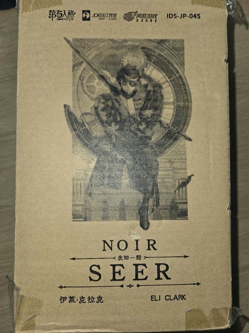 第五人格 漆黑のさまようもの 占い師 ノワール 通常版　コード未使用
