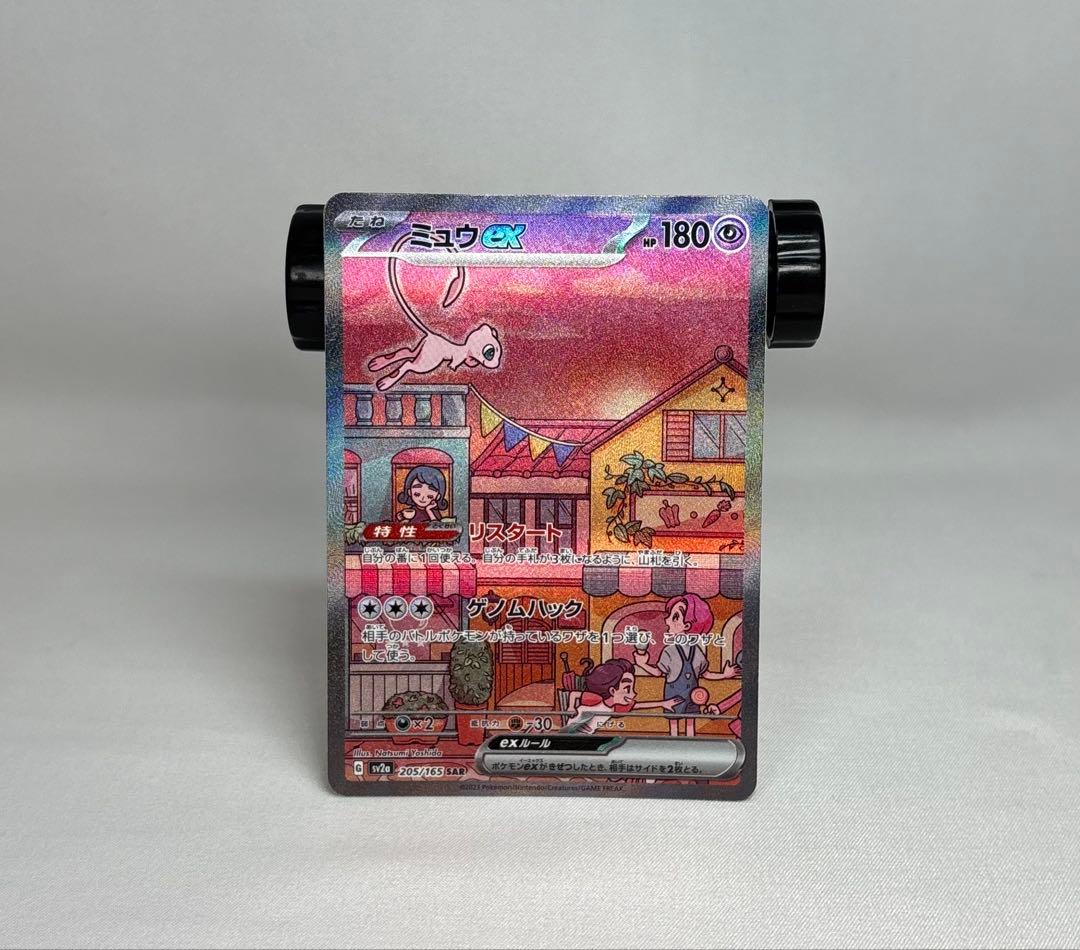 ☆ミュウ ex 【SAR】 SV2a ポケモンカード 151 205/165 ミュウex SAR [ポケモンカード151] SV2a 205/165 買取 | ポケモン