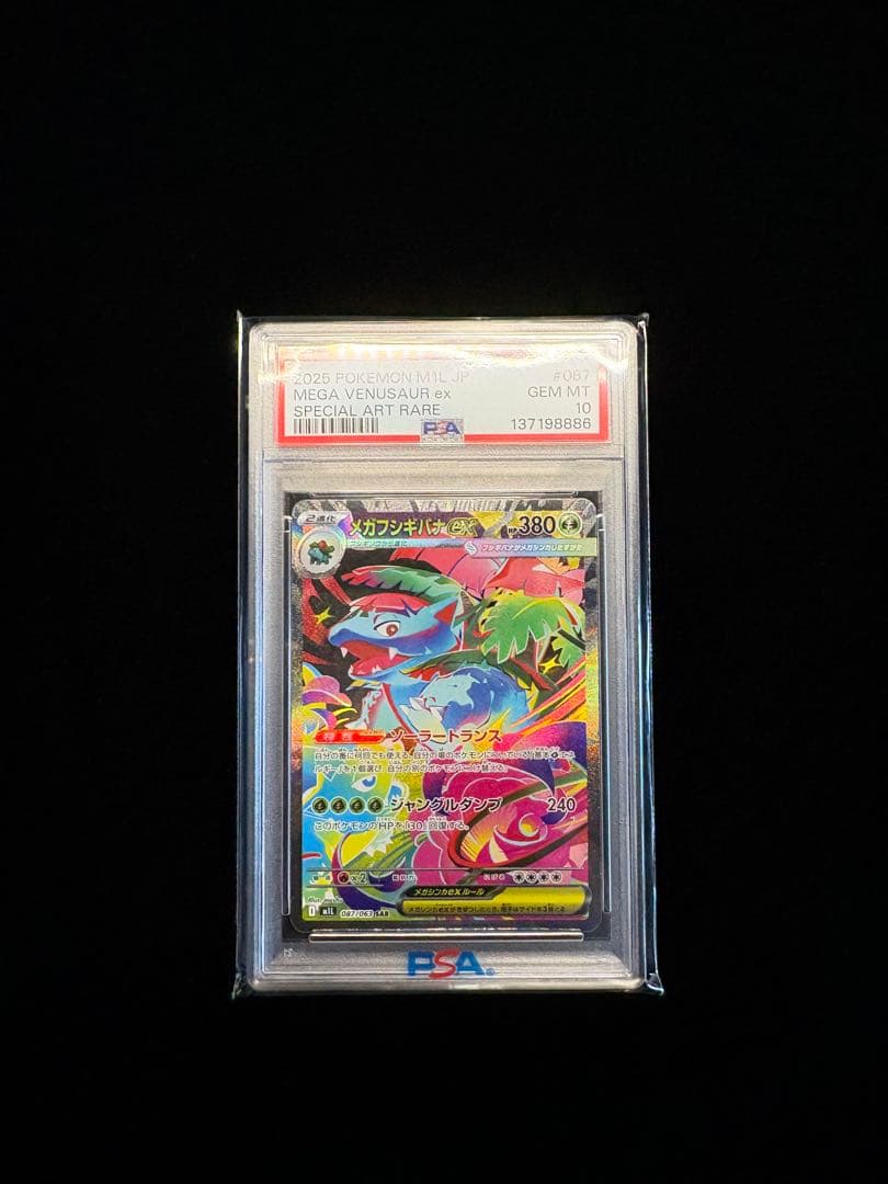 【PSA10】メガフシギバナex sar 087/063