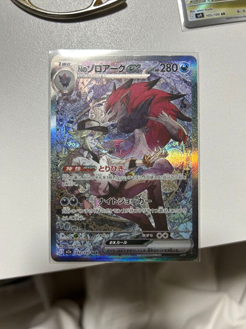 ポケモンカード　Nのゾロアークex sar その他