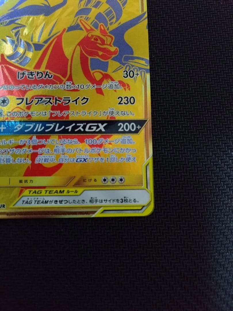 レシラム＆リザードンGX UR SM12a TAG TEAM GXタッグオール - メルカリ