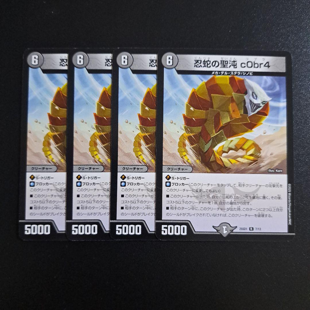 デュエルマスターズ 忍蛇の聖沌cObr4 コブラ 4枚 - メルカリ