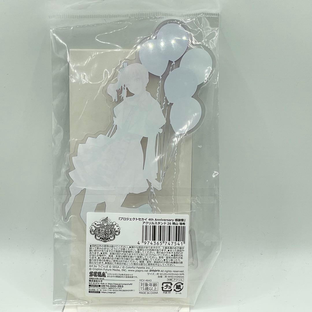 プロセカ 暁山瑞希 アクリルスタンド 4th Anniversary 感謝祭 - メルカリ