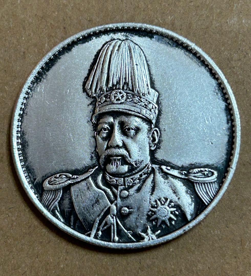 袁世凱 1 ドルの古い中国の銀貨