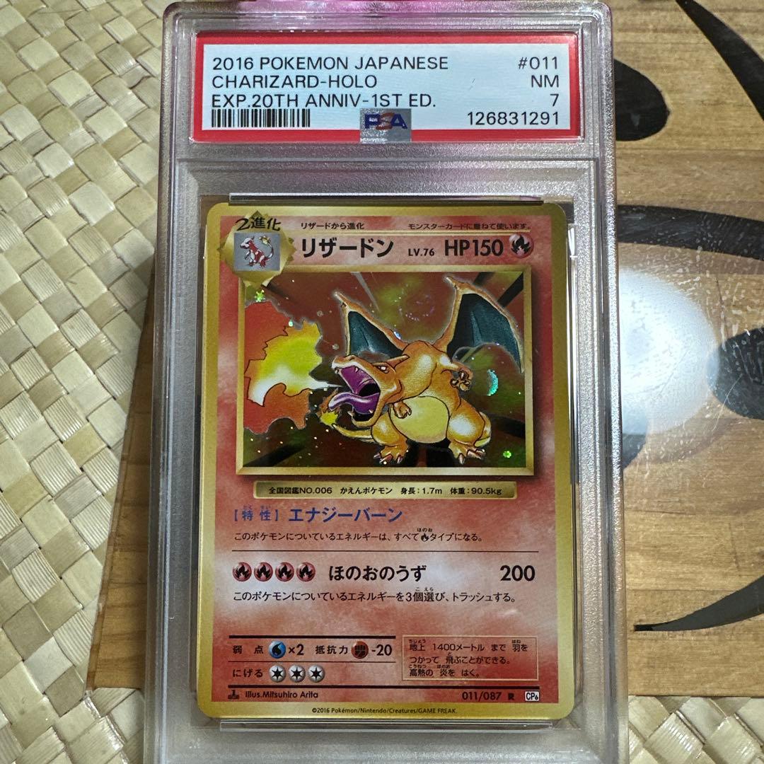 2016 ポケモンカード リザードン ホロ