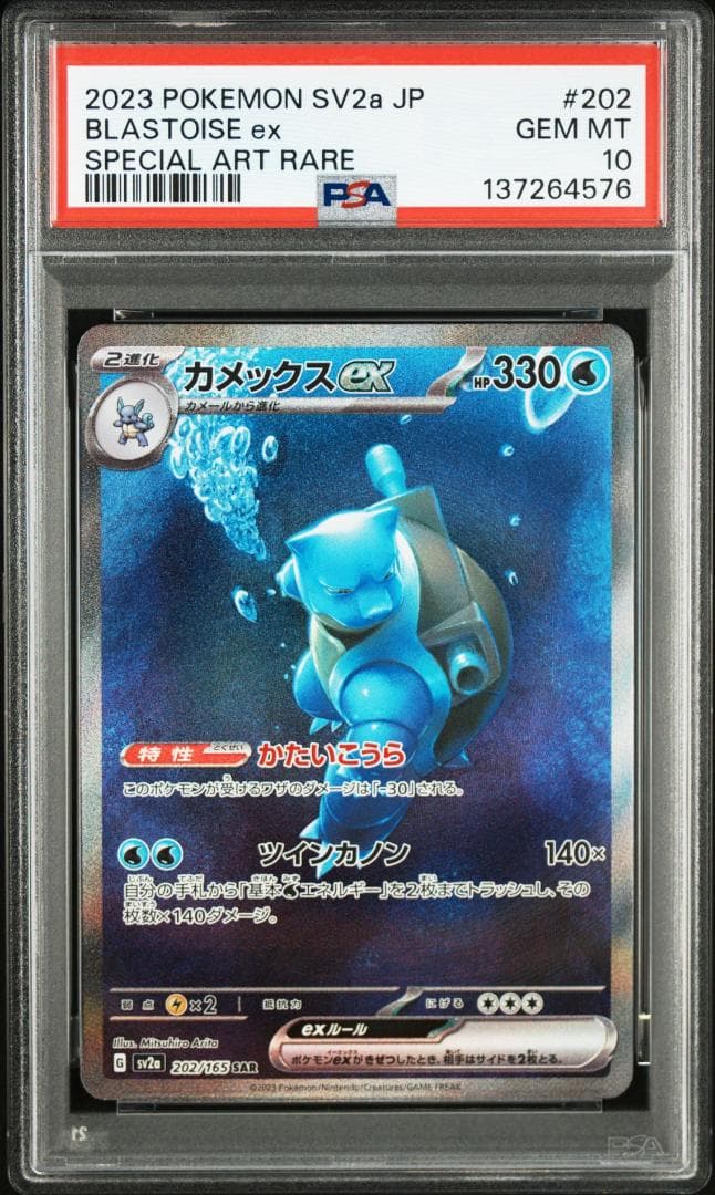 25-07-332)【PSA10】カメックスex SAR 202/165 - メルカリ