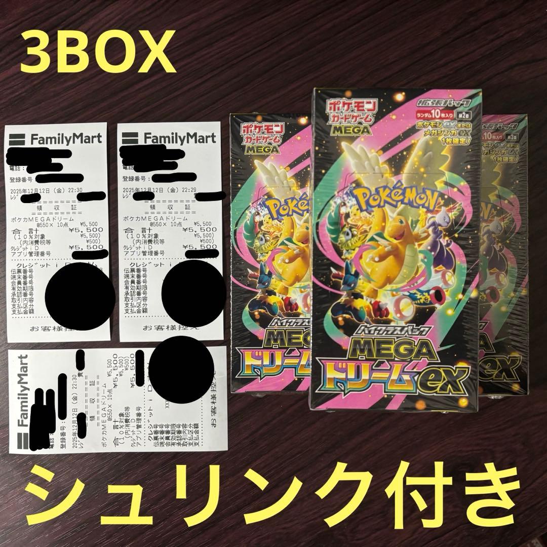 ポケモンカードMEGA ハイクラスパック ドリームex 3BOX シュリンク付き シュリンク付き】ポケモンカードゲーム ハイクラスパックMEGA(メガ