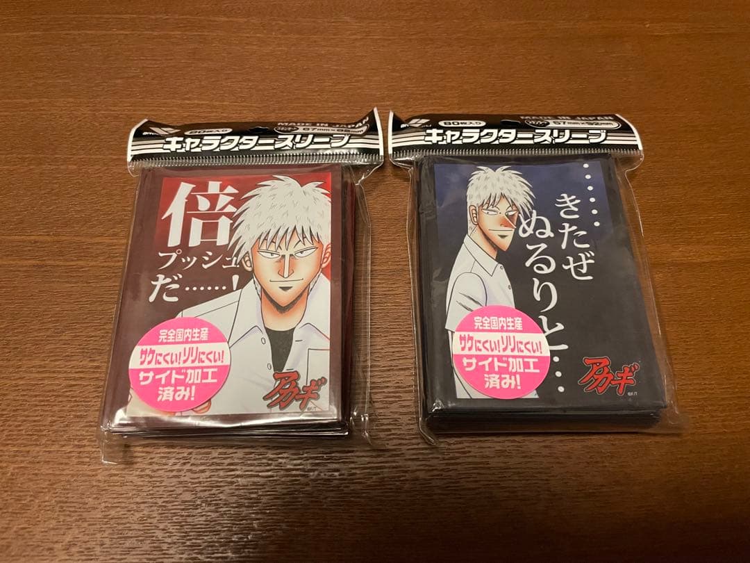 アカギ トレーディングカード スリーブ 2個セット