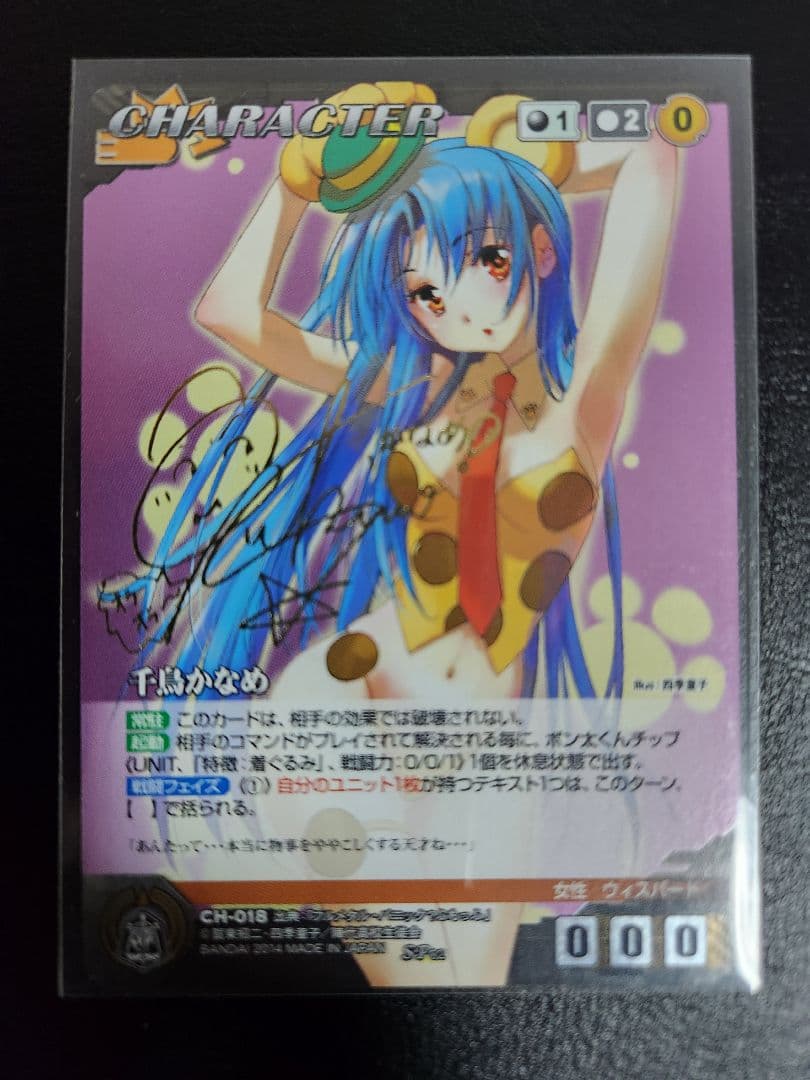 【サイン】千鳥かなめ