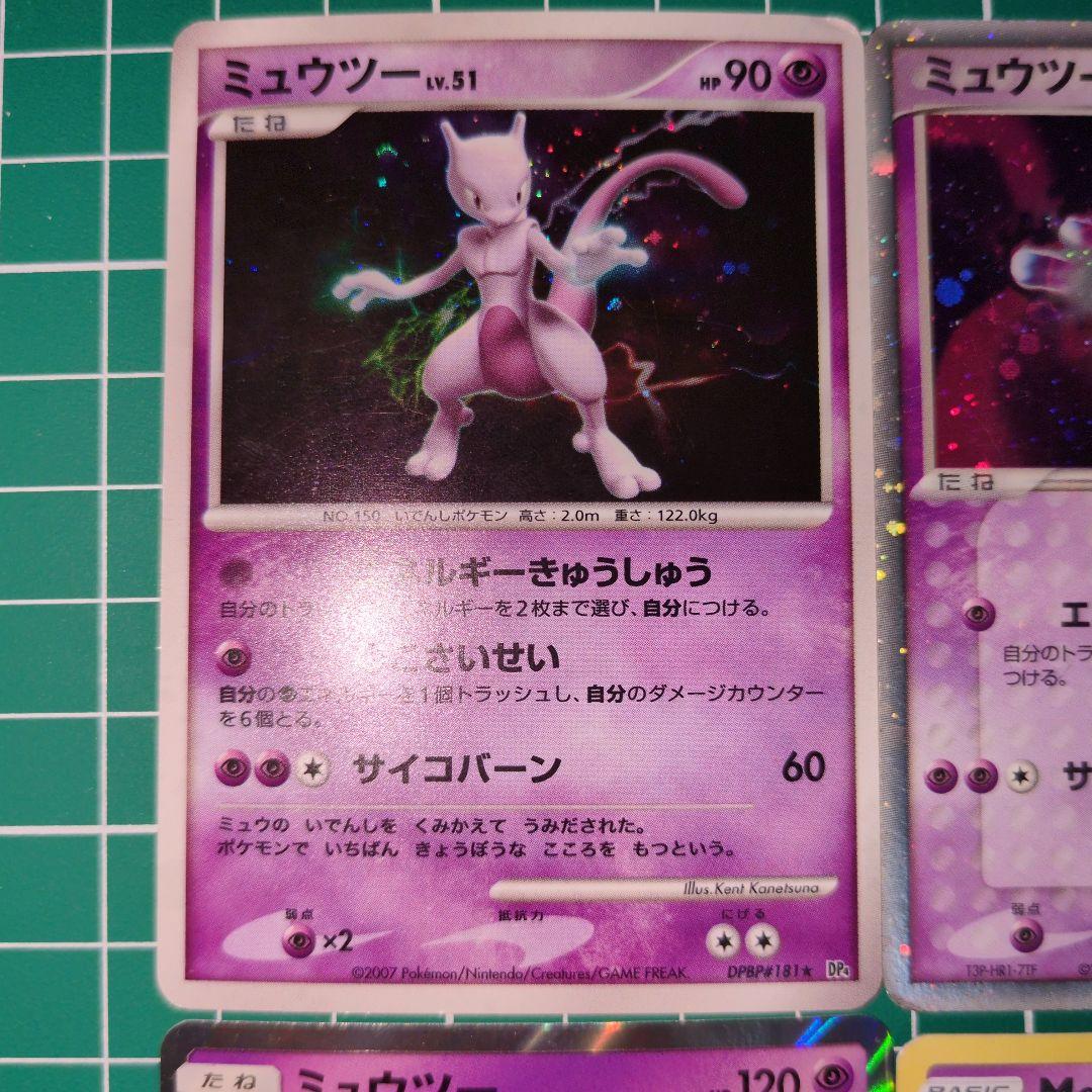傷有り特価】ミュウツー他セット - メルカリ