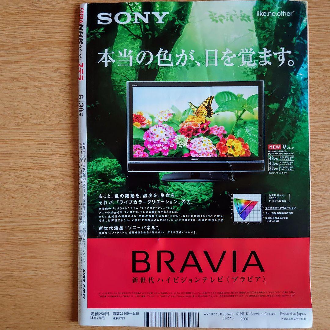 NHK ステラ 2006年6月号純情きらり特集 表紙 宮崎あおい - メルカリ