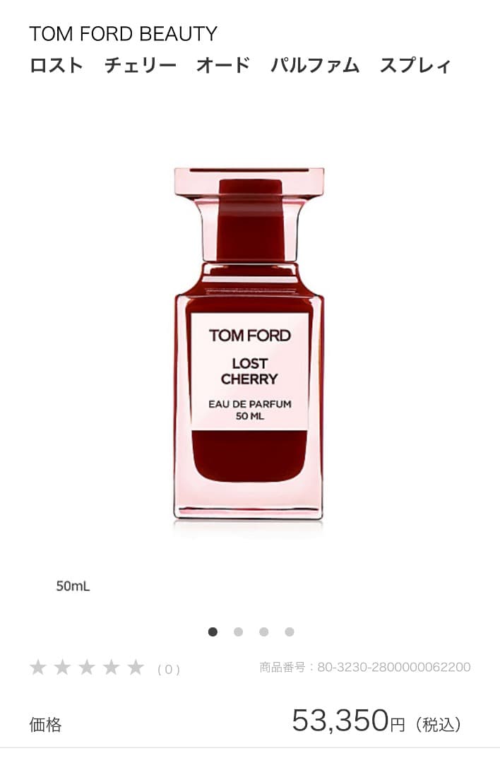 TOM FORD BEAUTY ロストチェリー オードパルファム