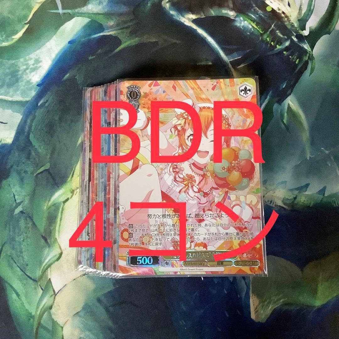 バンドリBanG Dream! 10th Anniversary! BDR4コン