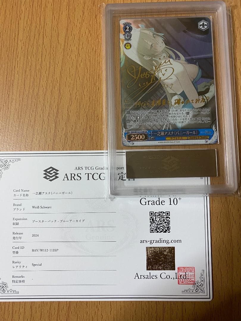 PSA10より難しい最高ARS10+鑑定品！サイン入りSP一之瀬アスナ 鑑定書付