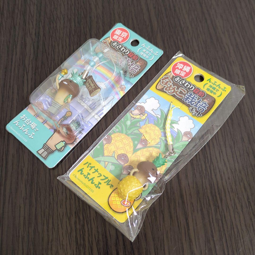 おさわり探偵なめこ栽培キット ご当地 ストラップ 根付け 7点まとめ