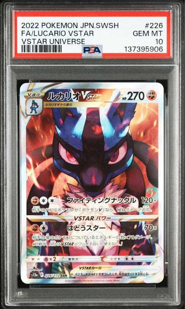 ルカリオVSTAR SAR S12a VSTARユニバース 226/172 - メルカリ