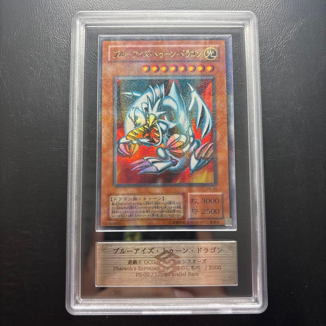 【ARS9】ブルーアイズ•トゥーン•ドラゴン パラレルレア PS-00 美品】ブルーアイズ・トゥーン・ドラゴン パラレルレア PS-00 | TCG