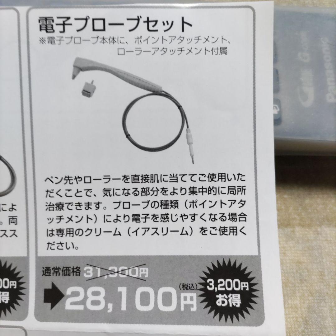 イアス３００００R電子プローブセット