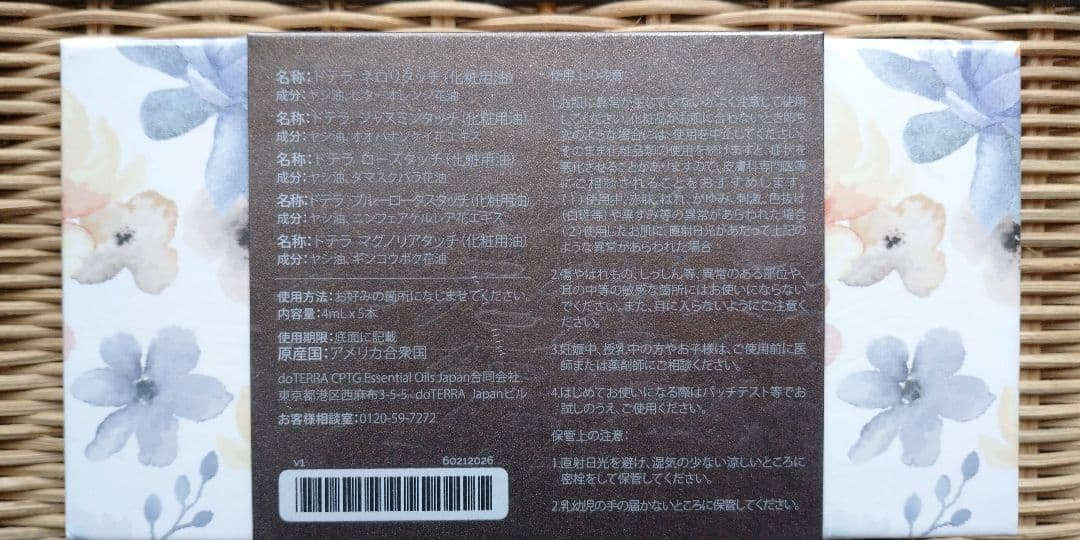 ドテラ フローラル ネロリ ローズ ジャスミン マグノリア アロマ