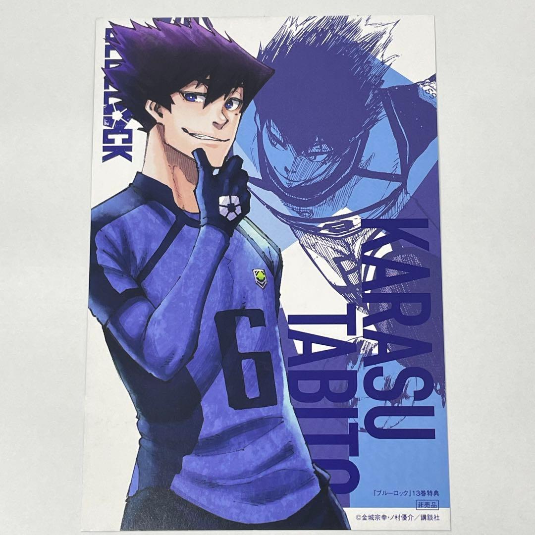 ブルーロック 特典ポストカード 烏 旅人 (37) BLUELOCK 13巻 - メルカリ