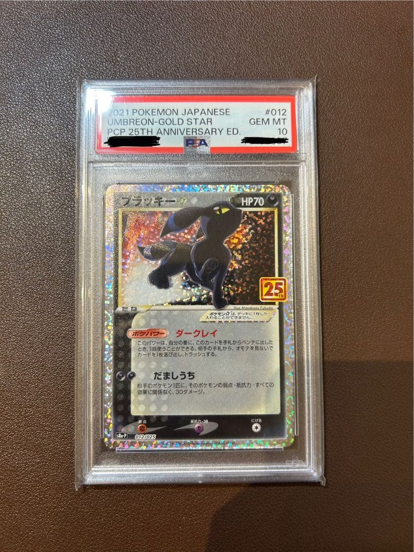 PSA10】ブラッキー 25th 記念品エディション ポケモンカード プロモ