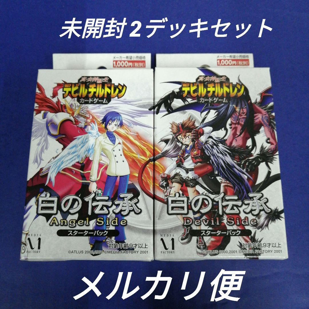 真・女神転生 デビルチルドレン カードゲーム 白の伝承 スターター