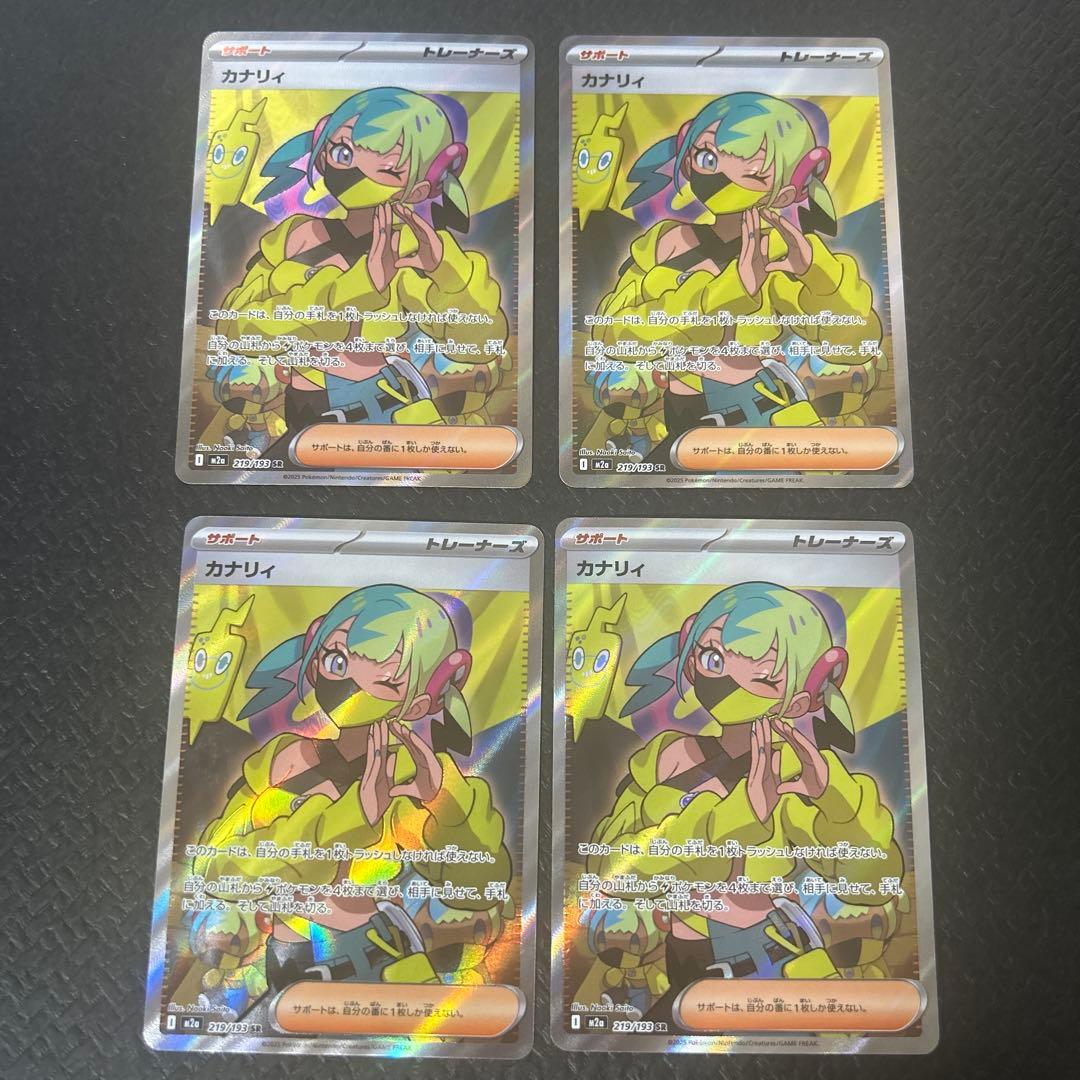 カナリィ　sr 4枚セット②