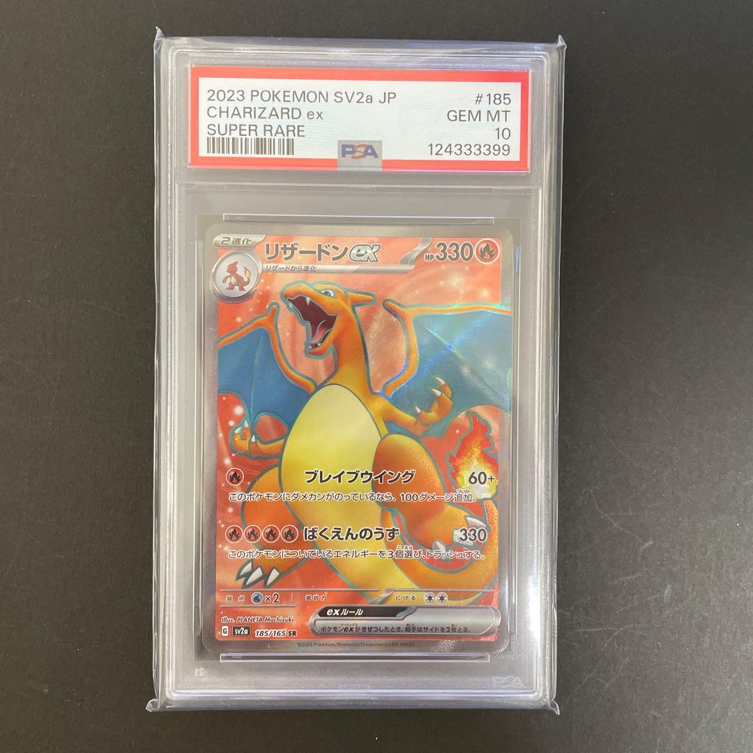 リザードンex SR [PSA10_鑑定番号キリ番] 185/165