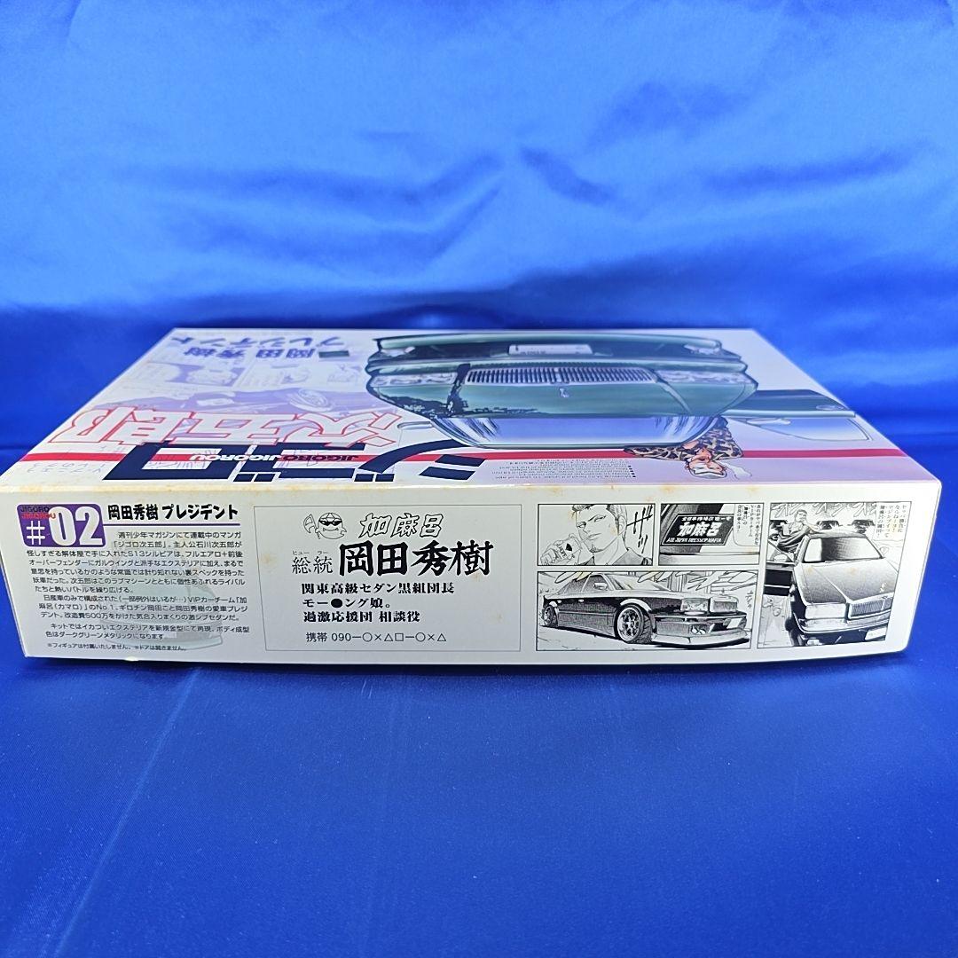 新品未組み立て】ジゴロ次五郎 プラモデル プレジデント 02 岡田秀樹