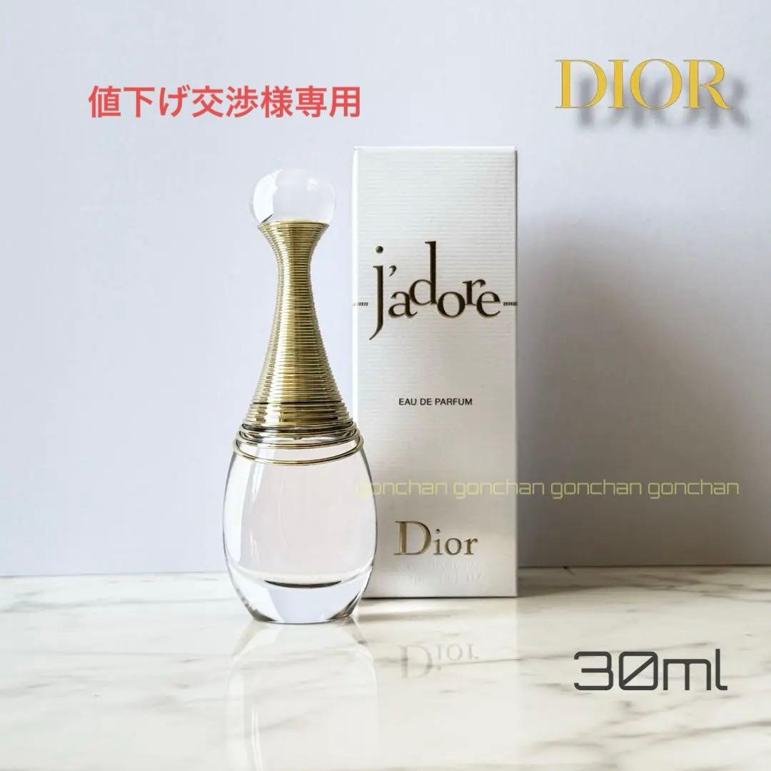 ディオール ジャドール オードゥ パルファン 30ml 新品 × 3