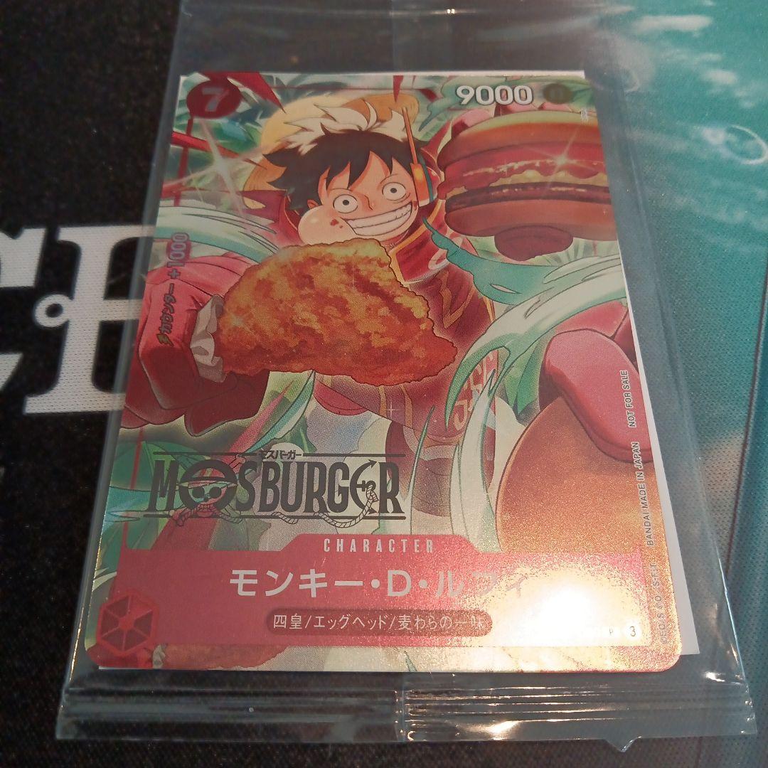 ワンピースカード　モンキー・D・ルフィ　　モスバーガー　プロモ モンキー・D・ルフィ P [P-080](プロモーションカード「モスバーガー